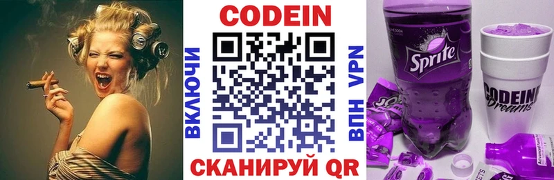 Кодеин Purple Drank  Гуково 